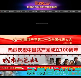內(nèi)蒙古大自然影視有限公司|內(nèi)蒙古大自然影視廣告公司|大自然影視|內(nèi)蒙古大自然影視公司|呼和浩特大自然影視公司|內(nèi)蒙古呼和浩特影視公司|大自然影視公司|內(nèi)蒙古會(huì)議攝影攝像公司|內(nèi)蒙古專業(yè)攝影攝像公司