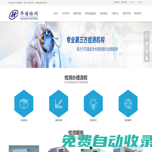 廣東檢測公司|金屬材料檢測|礦產品檢測|無損探傷檢測|佛山水質檢測|廣州建筑材料檢測|橡膠成分分析|塑料成分檢測|佛山檢測機構|權威第三方檢測|檢測報告辦理-廣東華謹檢測技術服務有限公司