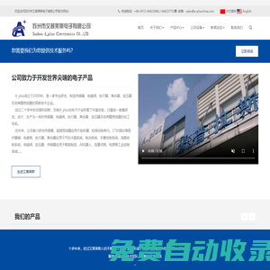蘇州市艾普萊斯電子有限公司