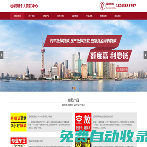 昆明私人借錢|昆明民間借貸|小額借貸|昆明空放私借|私人放款-昆明個貸中心
