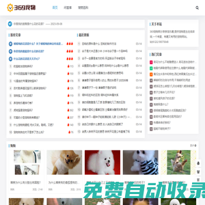 寵物知識記錄