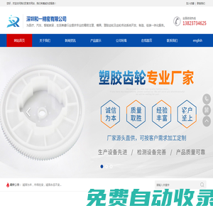 深圳和一精密有限公司