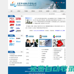 東莞市訊微電子有限公司官方網站-MOS管SI2301,SI2302,FMMT617,2SD1816-