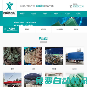 邯鄲蓬布廠-永鑫蓬布帳篷廠