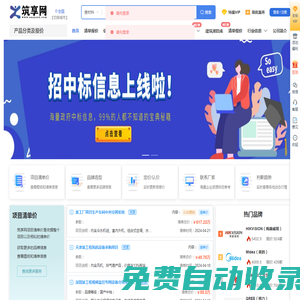 筑享網—造價師手邊的建筑材料價格平臺