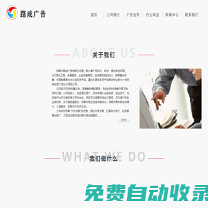 邯鄲市路成廣告有限公司