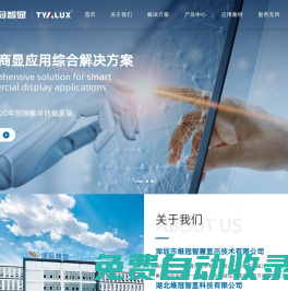 深圳市維冠智慧顯示技術有限公司-智慧商顯應用綜合解決方案
