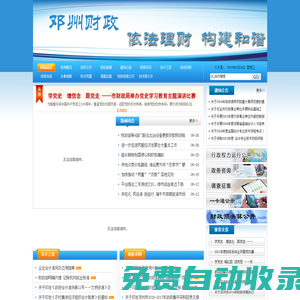 鄧州市財(cái)政局