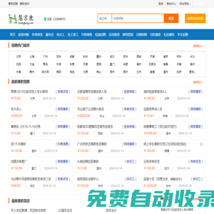 慧京康兼職網_網上兼職招聘_兼職網
