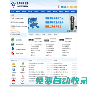 上海偉肯信息科技有限公司