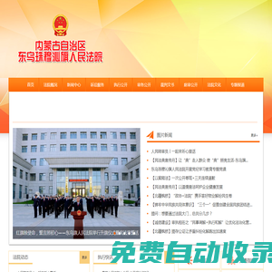 內(nèi)蒙古自治區(qū)東烏珠穆沁旗人民法院