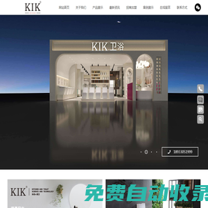 融野實業(廣東)有限公司,KIK衛浴,KIK廚衛,浴室柜系列,馬桶系列,花灑系列,水龍頭系列
