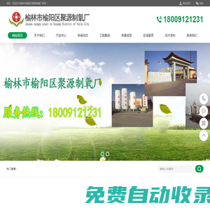 榆林市榆陽區聚源制氧廠