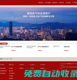 山東固特電氣有限公司
