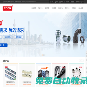 線槽_PVC線槽_電纜接頭_尼龍扎帶_冷壓端子_尼龍軟管_金屬軟管_導軌_汽車線束 - 上海日成電子有限公司RCCN