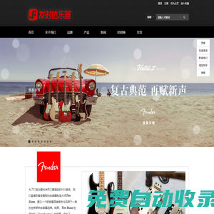 FAST發(fā)時達樂器