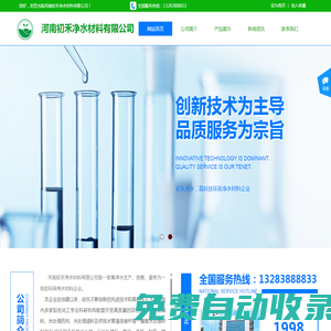 河南初禾凈水材料有限公司
