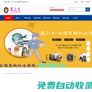 成都寵物空運|成都寵物托運|成都寵物空運公司|成都寵物空運電話|成都寵物飛機空運|成都寵物航空托運-成都寵上天寵物托運服務公司