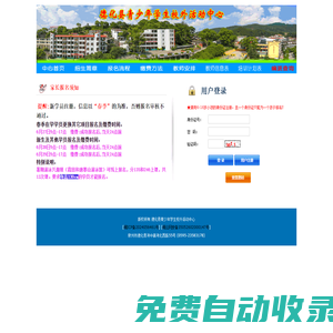 德化縣校外中心在線報名系統