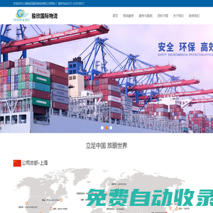 上海駿欣國際物流有限公司