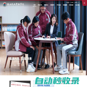 蘇州學校 - 天成實驗學校