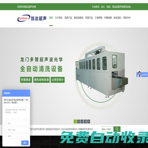 深圳超聲波清洗機(jī)|深圳超聲波清洗設(shè)備|全自動(dòng)超聲波清洗機(jī)|深圳旭達(dá)超聲波設(shè)備廠