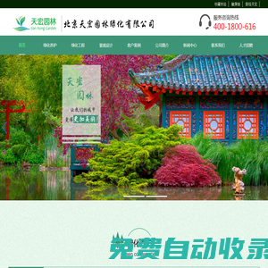 專業(yè)園林綠化養(yǎng)護(hù)公司-專業(yè)的園林景觀工程施工-北京天宏園林綠化養(yǎng)護(hù)有限公司