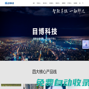 目博科技 – NB雙模地磁-智慧停車-智慧交通