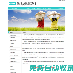 京安古貝公司概況|氦氣回收|氦液化器|氦氣純化|液氦輸液管