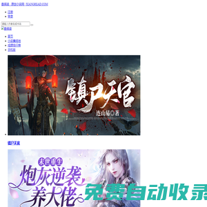 香閱讀網 - 香閱讀小說網 - 原創小說創作平臺 - 星際互娛想讀