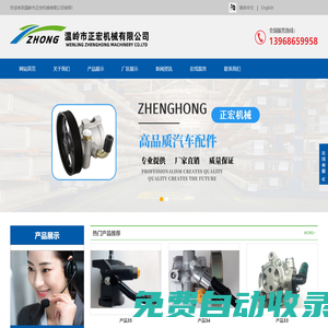 溫嶺市正宏機械有限公司