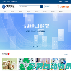 求實檢測-第三方權威檢測機構（廣東求實檢測認證有限公司）-求實檢測