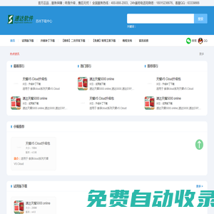 速達軟件下載中心_試用版，升級補丁，報表文件，數據看板，二次開發下載，使用教程