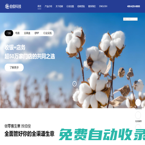 伯俊科技官網-提供進銷存ERP、門店POS收銀系統、分銷系統、全渠道一盤貨、業務中臺等,服務5000+企業,深耕行業26年