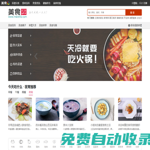 美食圈_家常菜做法_菜譜大全_美食菜譜網(wǎng)(meishiq.com)