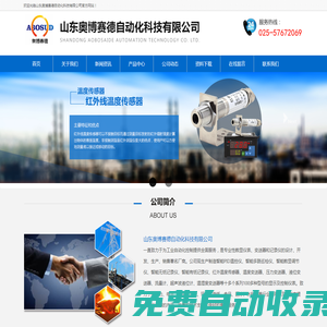 山東奧博賽德自動(dòng)化科技有限公司