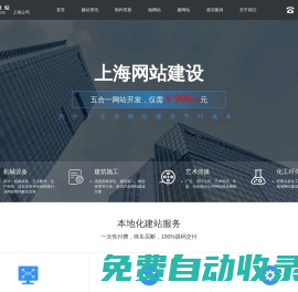 上海網站建設_上海網站開發_上海網站制作公司-凡庫建站