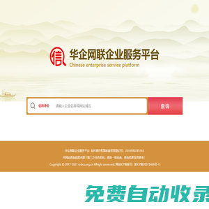 華企網聯企業服務平臺