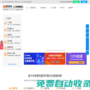 騰佑科技 - 服務(wù)器租用服務(wù)器托管專業(yè)idc服務(wù)商