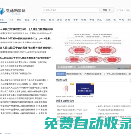 交通賠償網_專業交通事故賠償