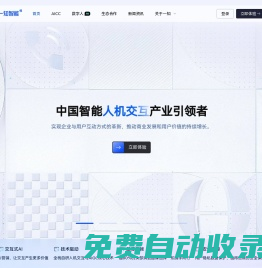 一知智能-AI大模型互動營銷服務產(chǎn)業(yè)引領者