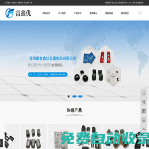 壓鑄加工_金屬外殼_五金配件廠家-深圳市富鑫優金屬制品有限公司