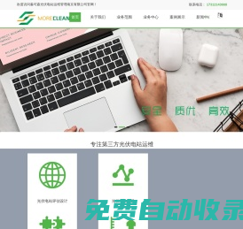 光伏電站運維-太陽能運維-光伏電站組件清洗-光伏板清洗-淼可森光伏電站運維管理南京有限公司