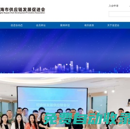 上海市供應(yīng)鏈發(fā)展促進(jìn)會