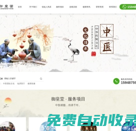 中醫(yī)通史文化傳承_臨床醫(yī)療服務(wù)_健康養(yǎng)生保健方法_北京御皇堂醫(yī)學(xué)研究院有限公司