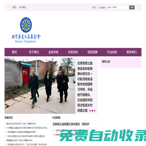 北京景星公益基金會