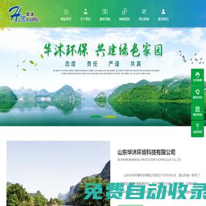 首頁-山東華沐環境科技有限公司