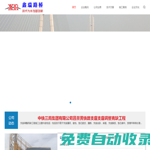 衡水鑫瑞路橋工程有限公司