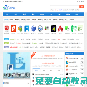 雙魚下載站-提供最安全的免費軟件下載基地 - 雙魚下載
