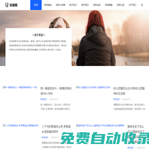 來橙寵物網 – 寵物產業互聯網服務平臺